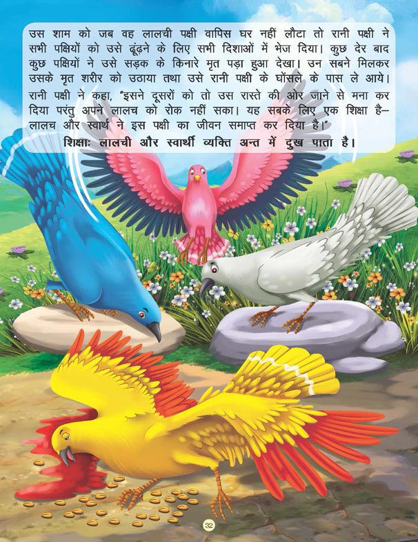 Dreamland Imandar Lakadhara - Panchtantra Ki Kahaniyan Book 13 - A Story Book For Kids (Hindi)