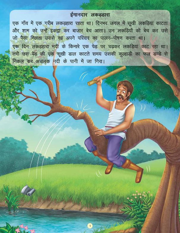 Dreamland Imandar Lakadhara - Panchtantra Ki Kahaniyan Book 13 - A Story Book For Kids (Hindi)